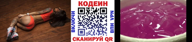 Кодеиновый сироп Lean Purple Drank Кунгур
